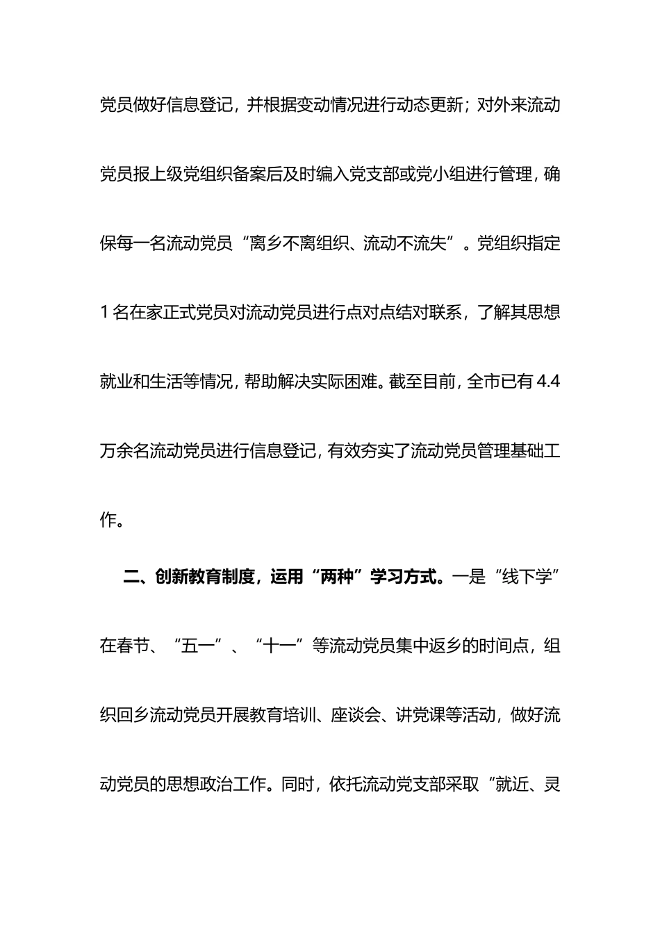 流动党员教育管理工作汇报_第2页