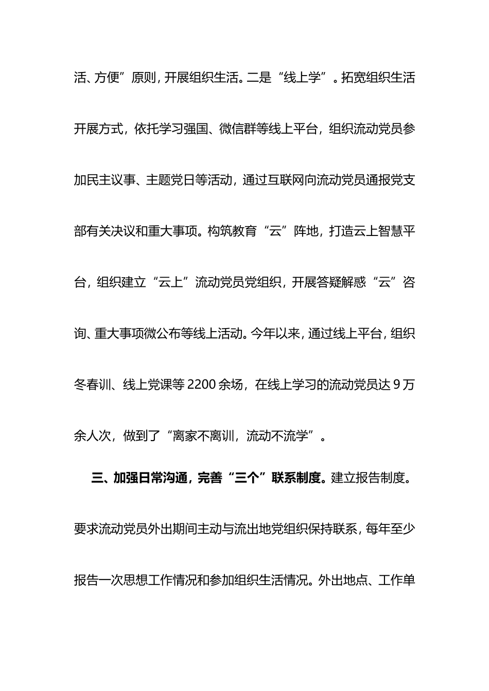 流动党员教育管理工作汇报_第3页