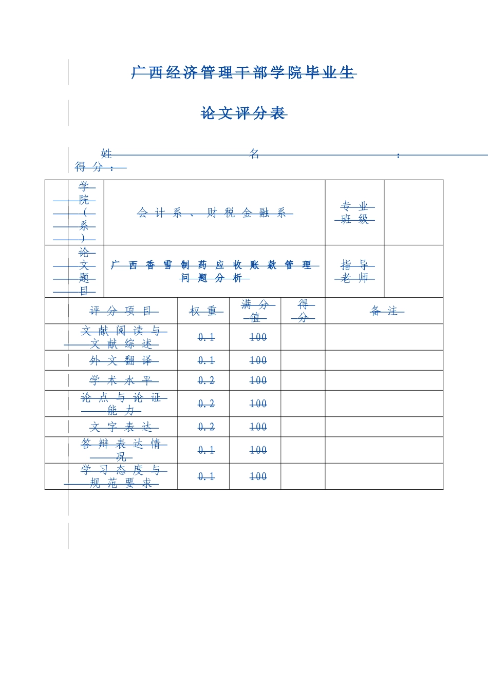 广西香雪制药应收账款管理问题分析_第3页