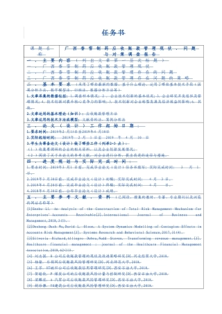 广西香雪制药应收账款管理问题分析