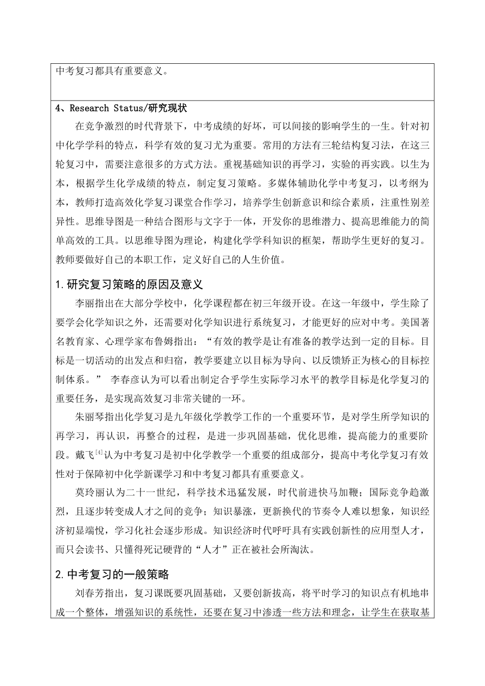 开题报告-中考化学复习策略_第2页