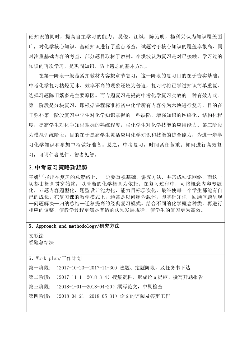 开题报告-中考化学复习策略_第3页