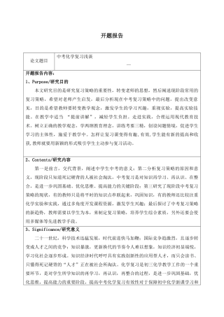 开题报告-中考化学复习策略