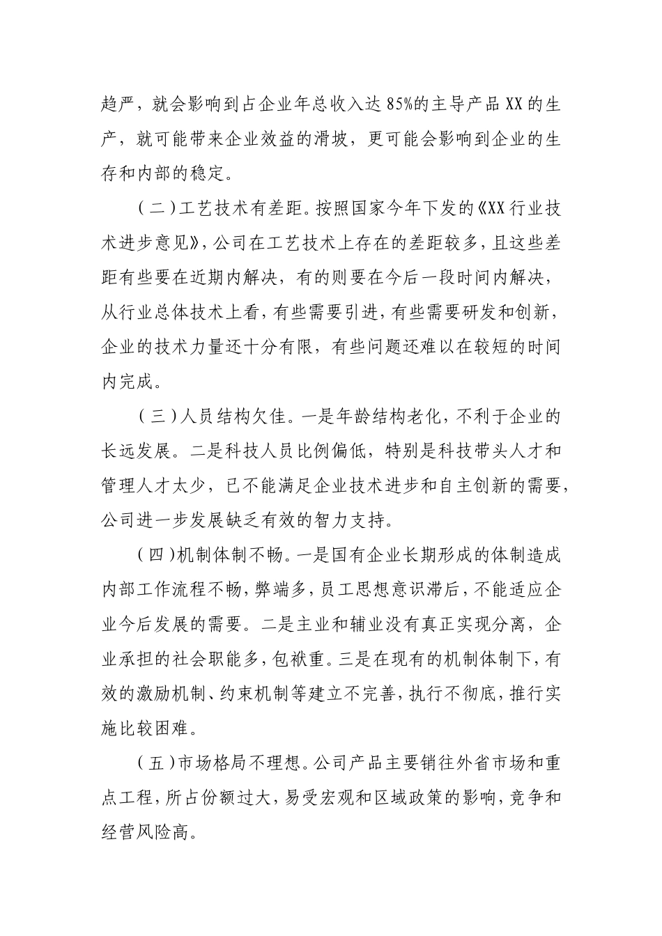 企业、机关务虚会总结讲话、发言资料汇编_第3页