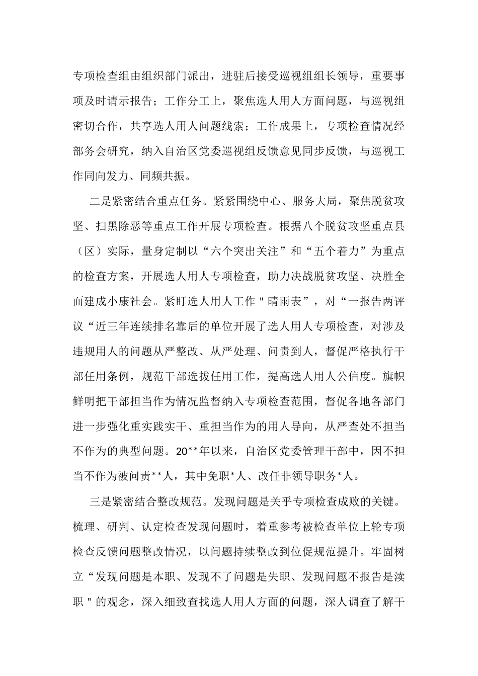 从严从实开展选人用人专项检查工作汇报_第3页
