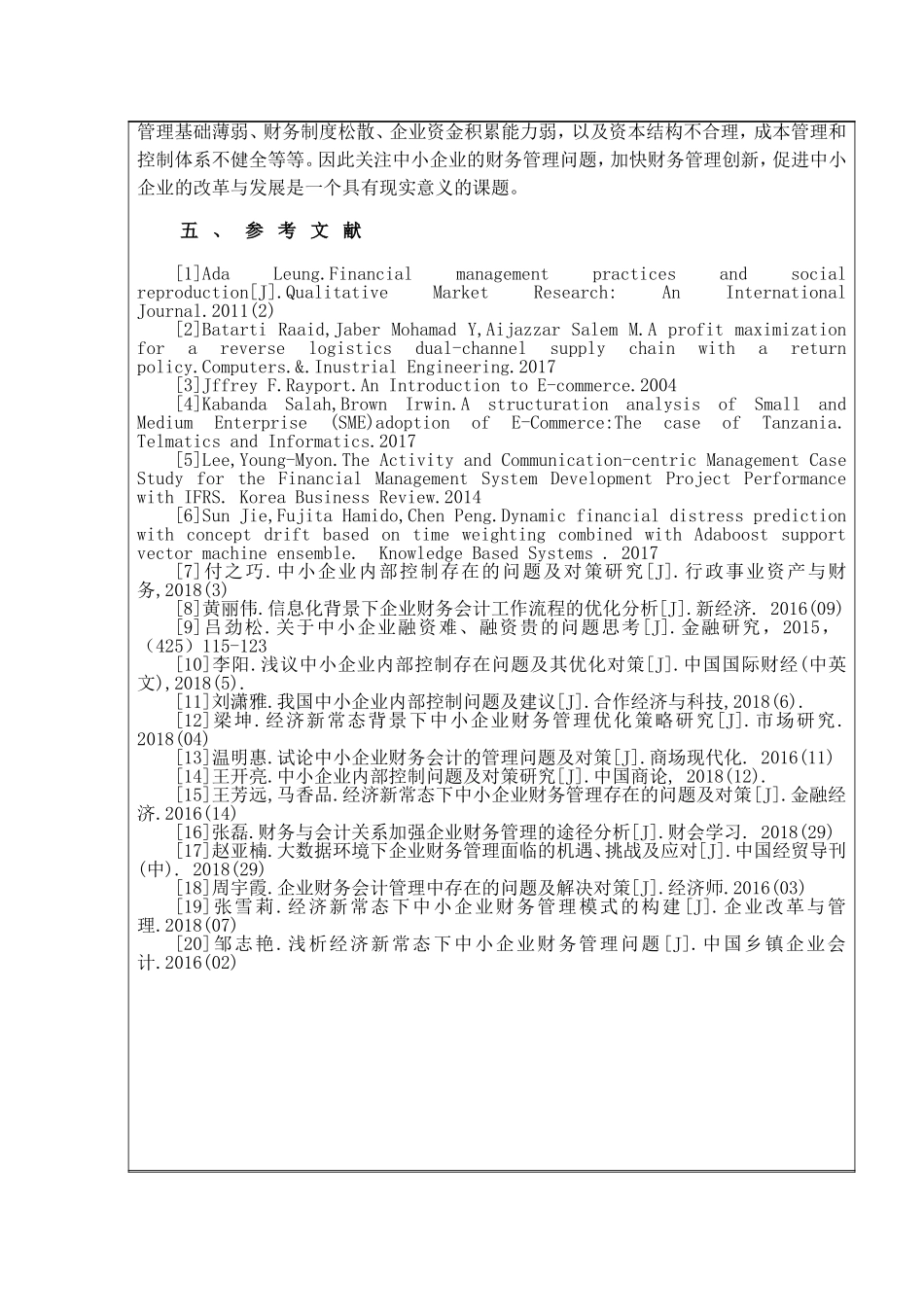 开题报告中小企业财务管理问题研究-以青岛金王为例_第3页