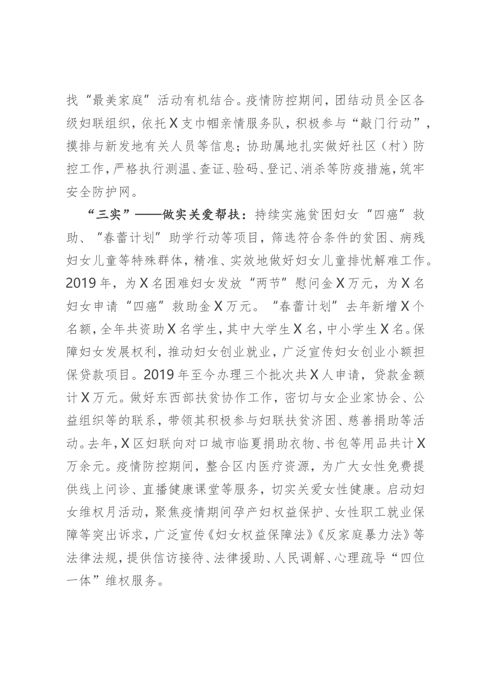 区妇联主席在市调研指导时的汇报_第2页