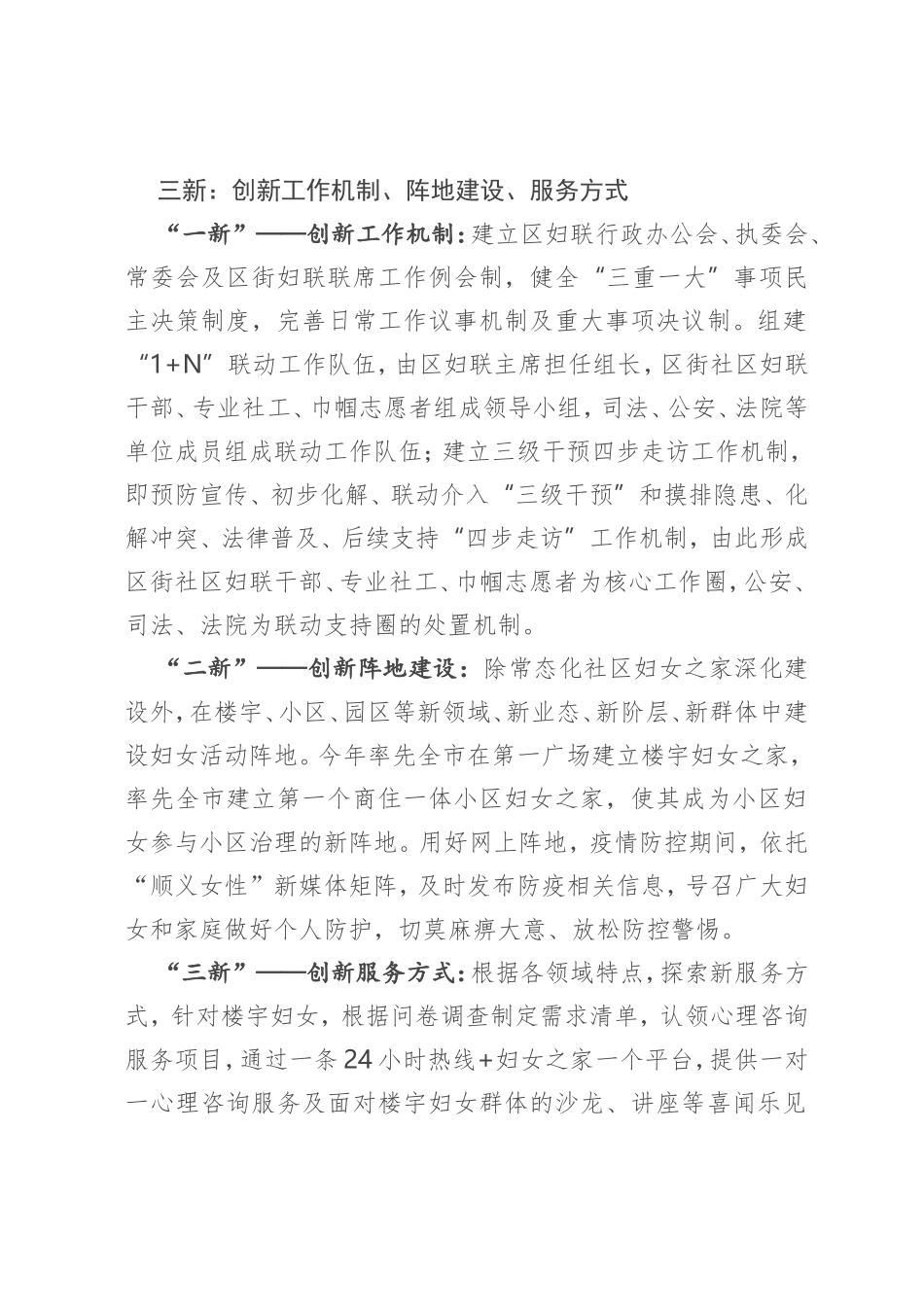 区妇联主席在市调研指导时的汇报_第3页