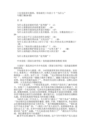 十位党校青年教师，带你探究十年的十个“为什么”专题汇编10篇