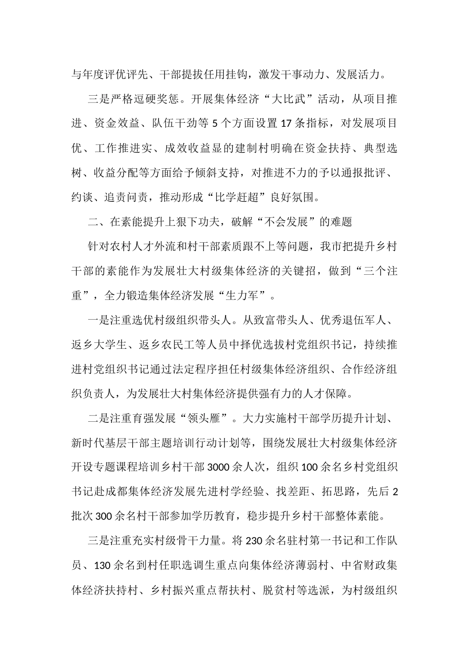 村级集体经济发展经验交流材料_第2页