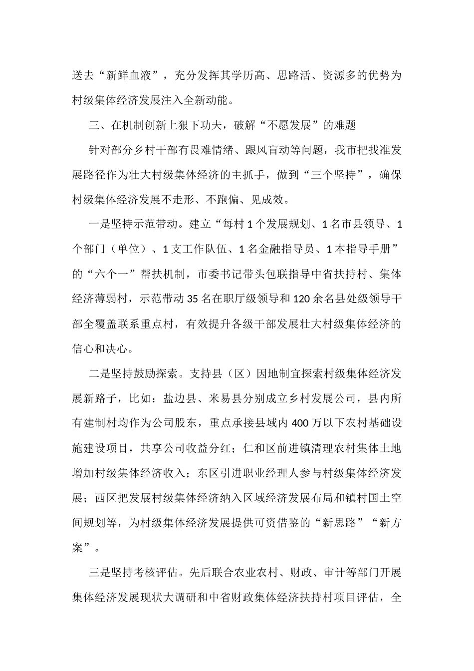 村级集体经济发展经验交流材料_第3页