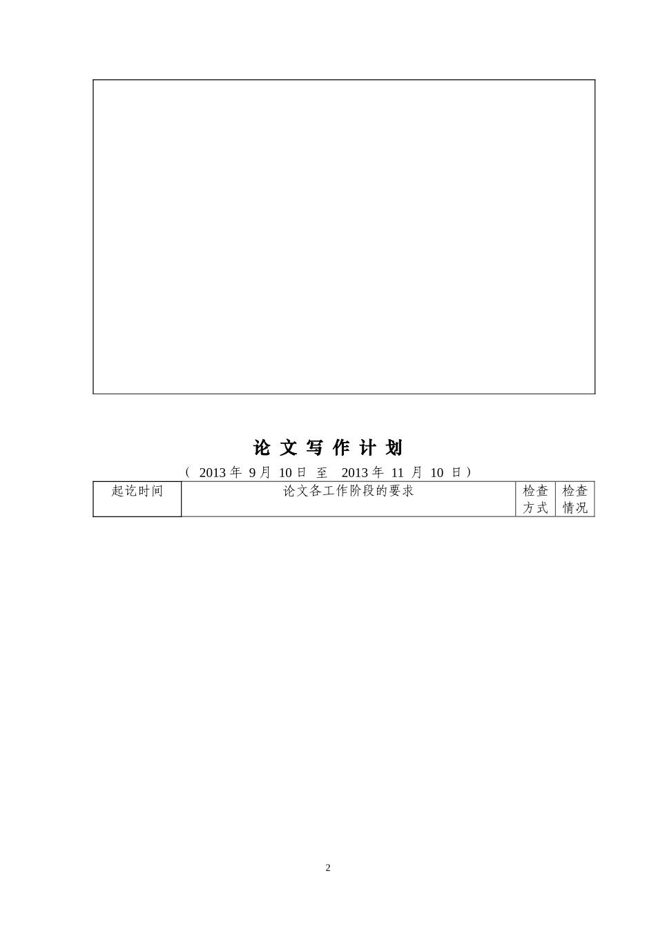 开题报告----中药材质量的影响因素_第2页