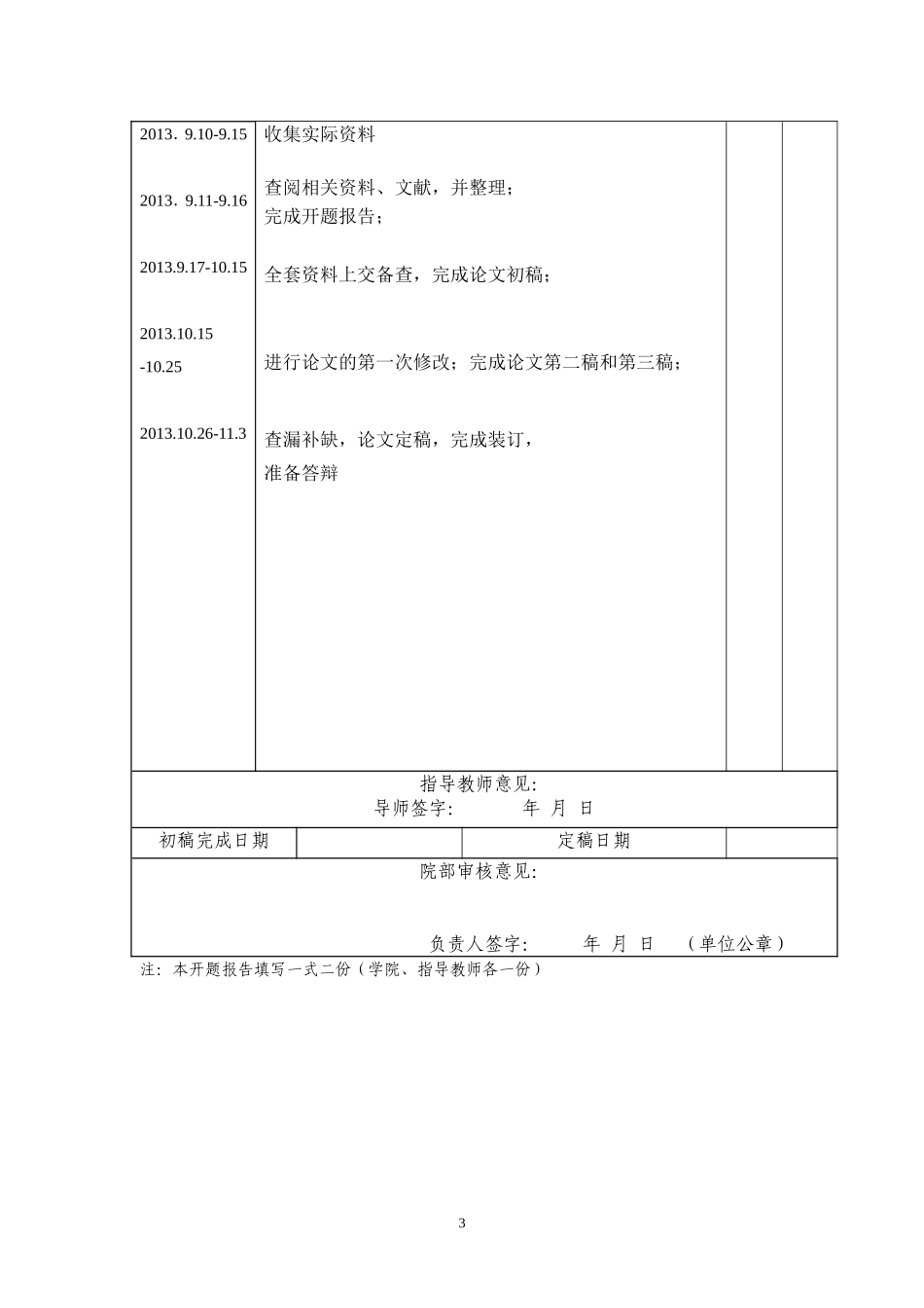 开题报告----中药材质量的影响因素_第3页