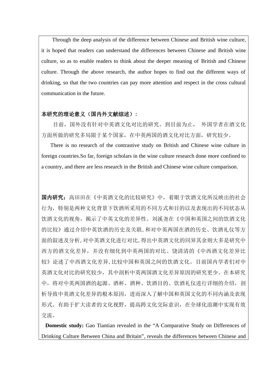 开题报告中英酒文化对比研究英语论文_第2页