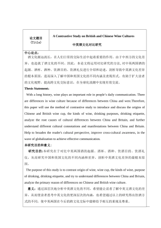 开题报告中英酒文化对比研究英语论文