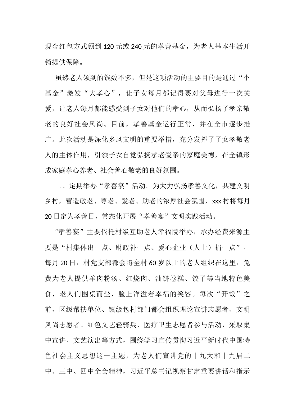 村新时代文明实践站建设工作情况汇报_第2页