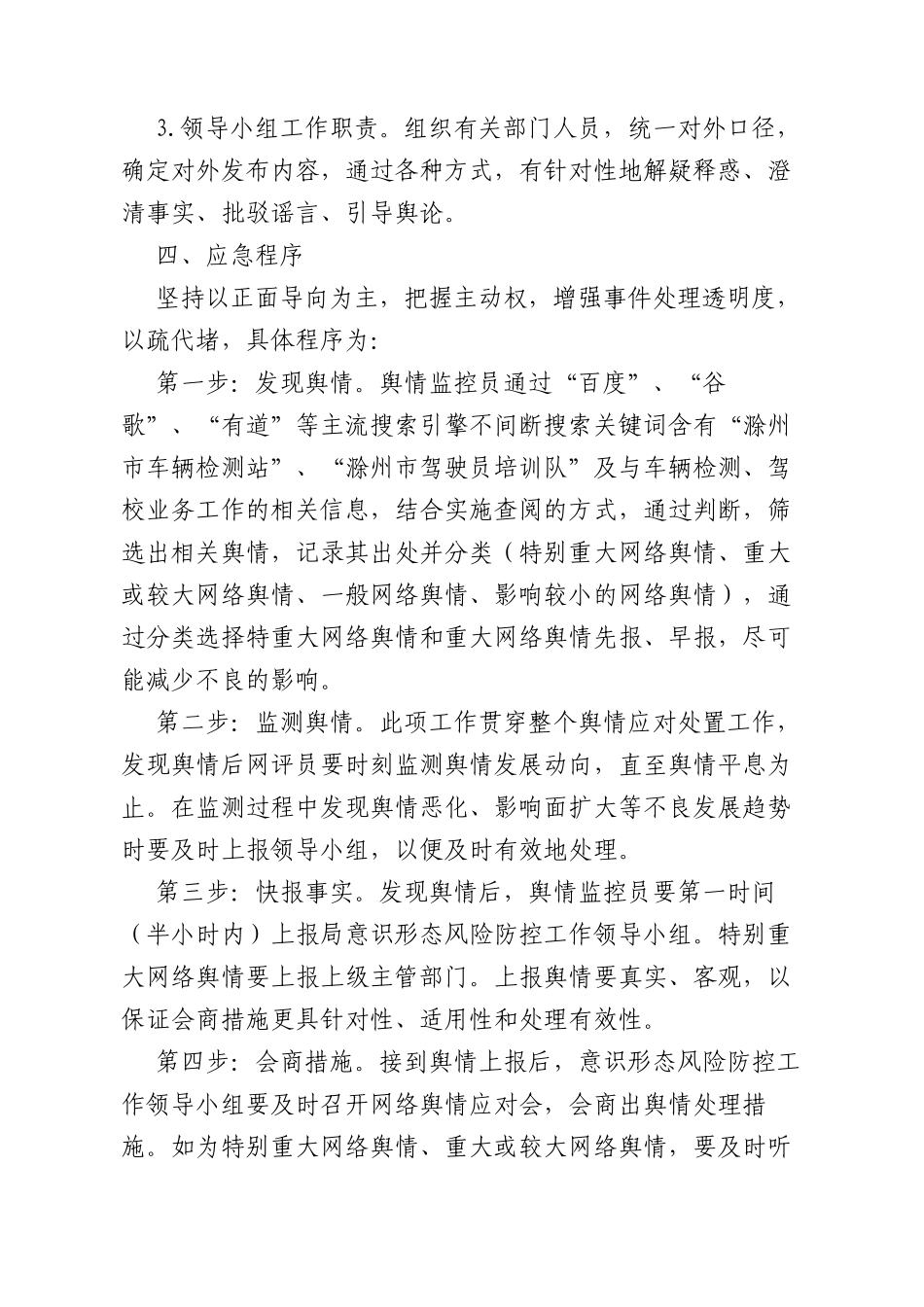 意识心态工作风险防控制度_第2页