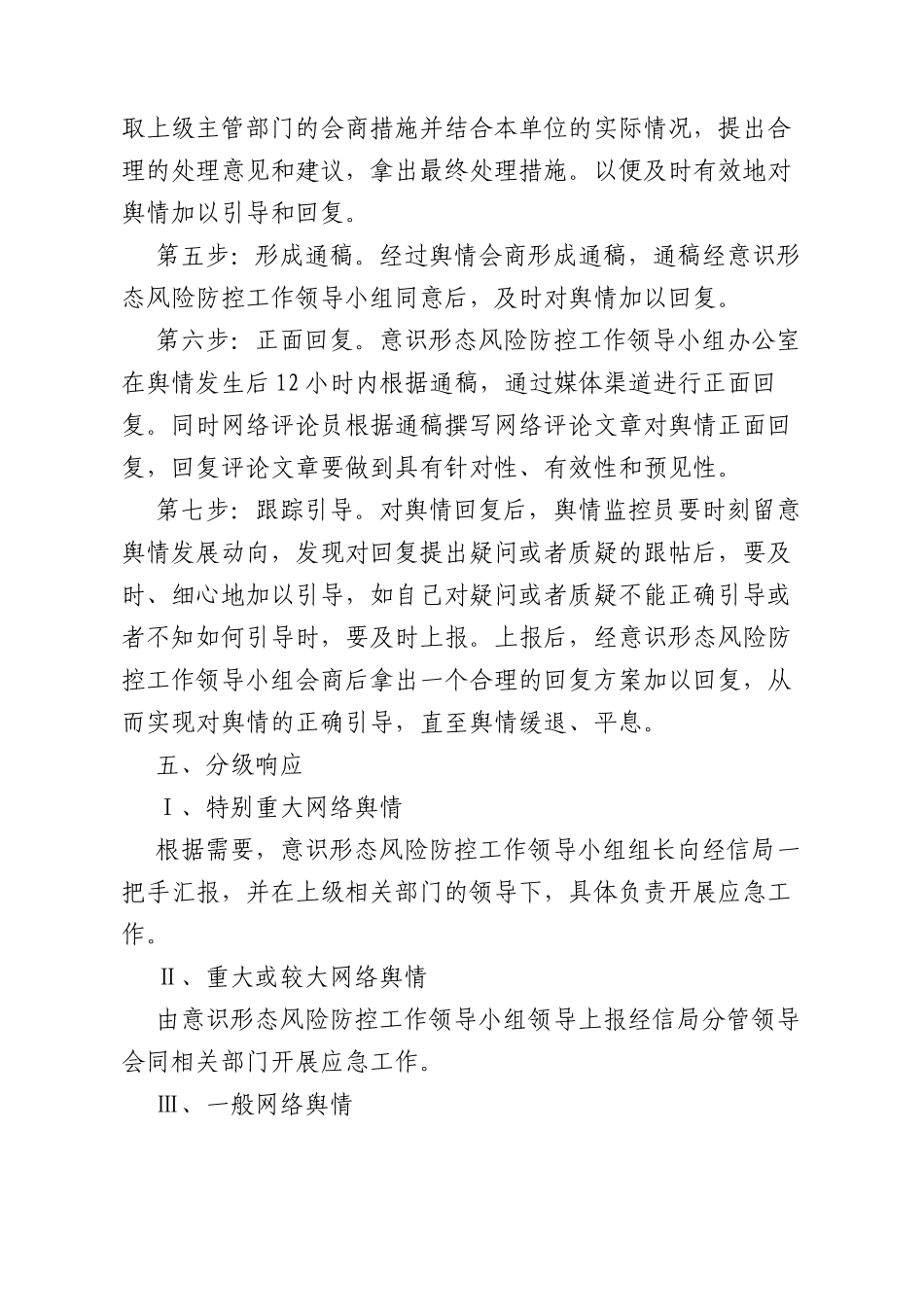 意识心态工作风险防控制度_第3页