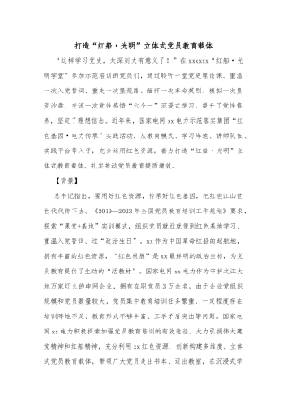 打造“红船·光明”立体式党员教育载体