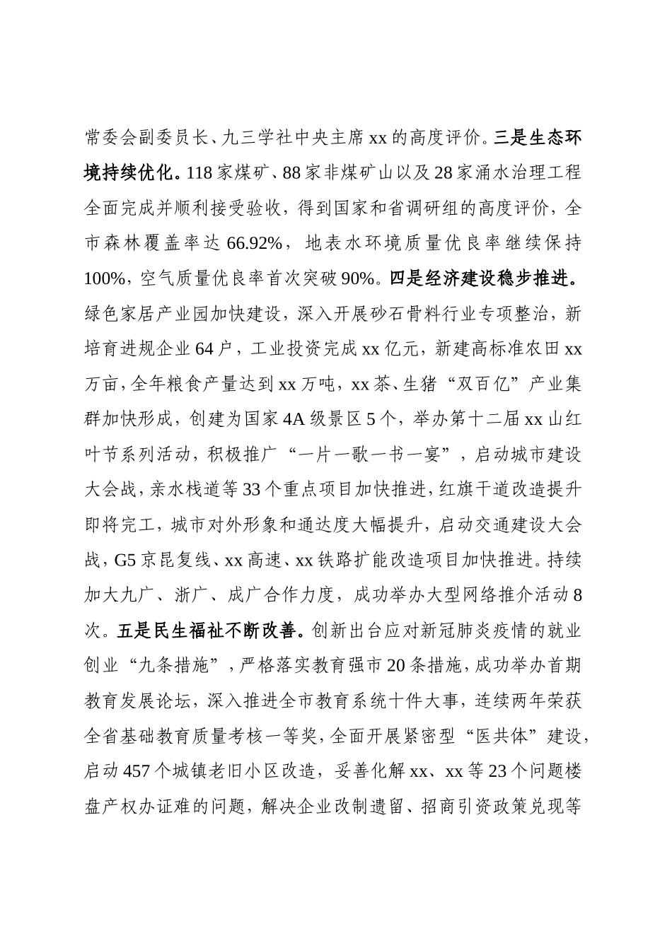 在政协xx市十届六次会议开幕式上的讲话_第2页