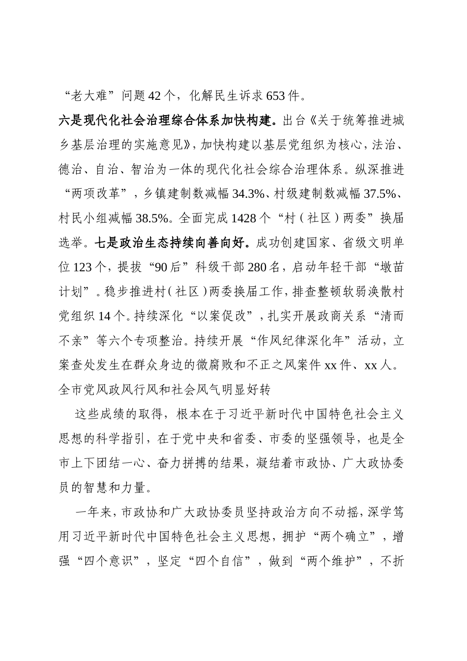 在政协xx市十届六次会议开幕式上的讲话_第3页