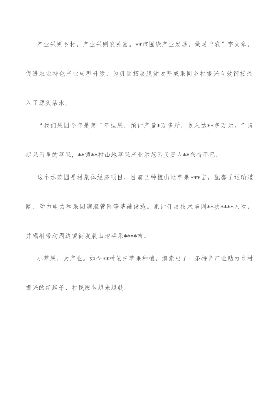 大力推进乡村振兴工作纪实_第2页