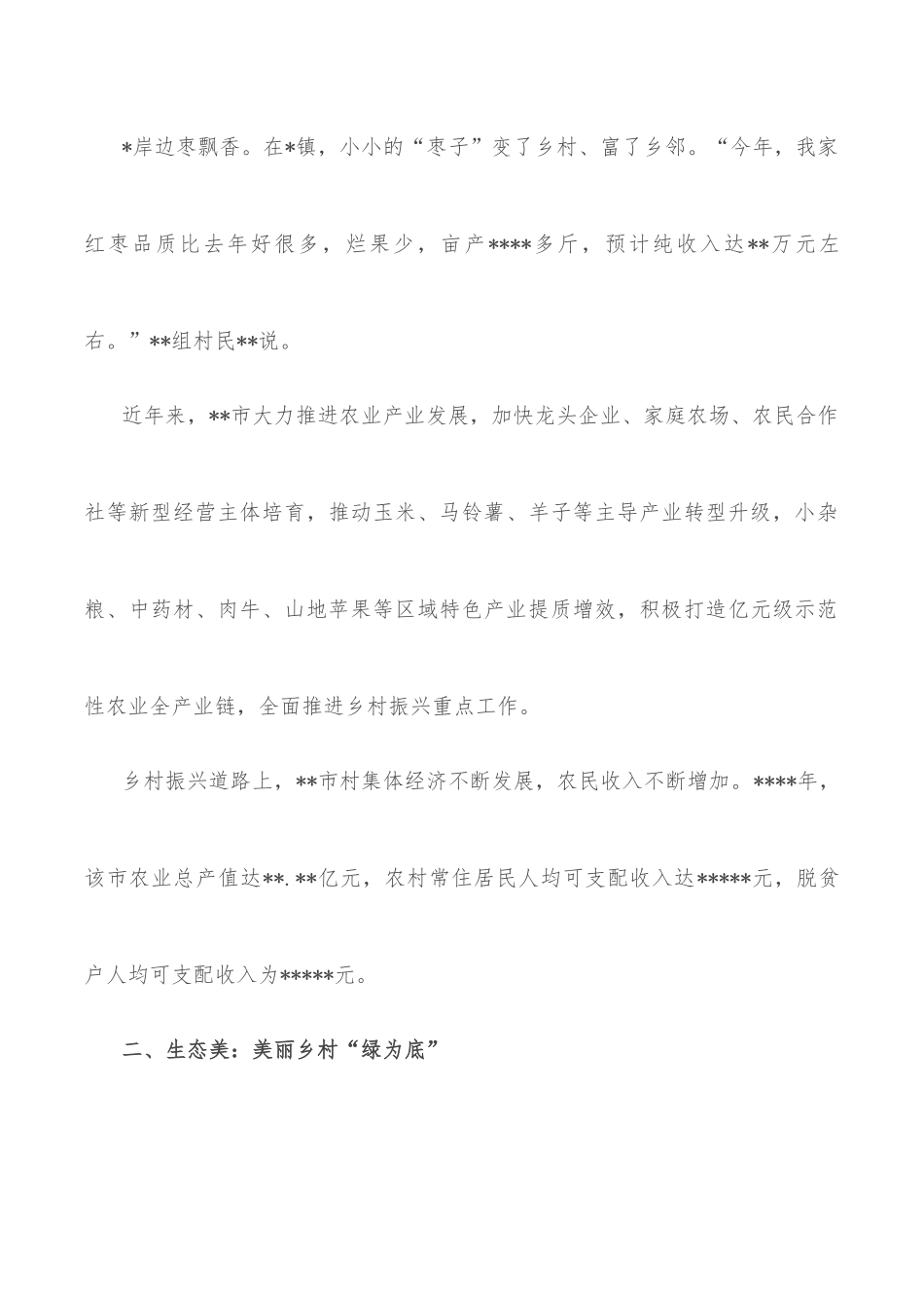 大力推进乡村振兴工作纪实_第3页