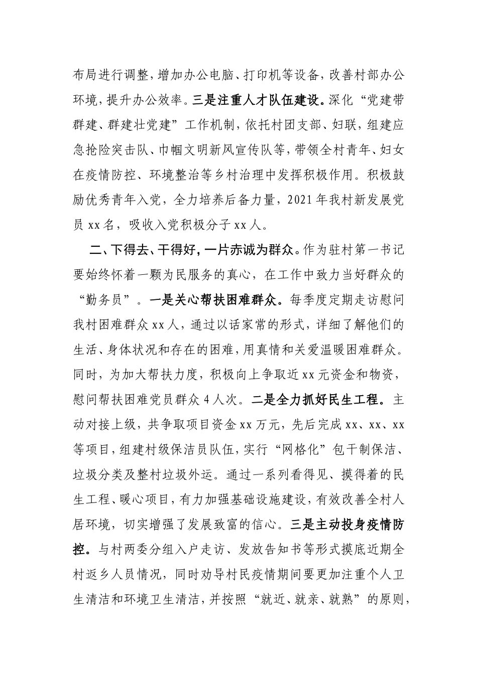 在驻村第一书记座谈会上的发言_第2页