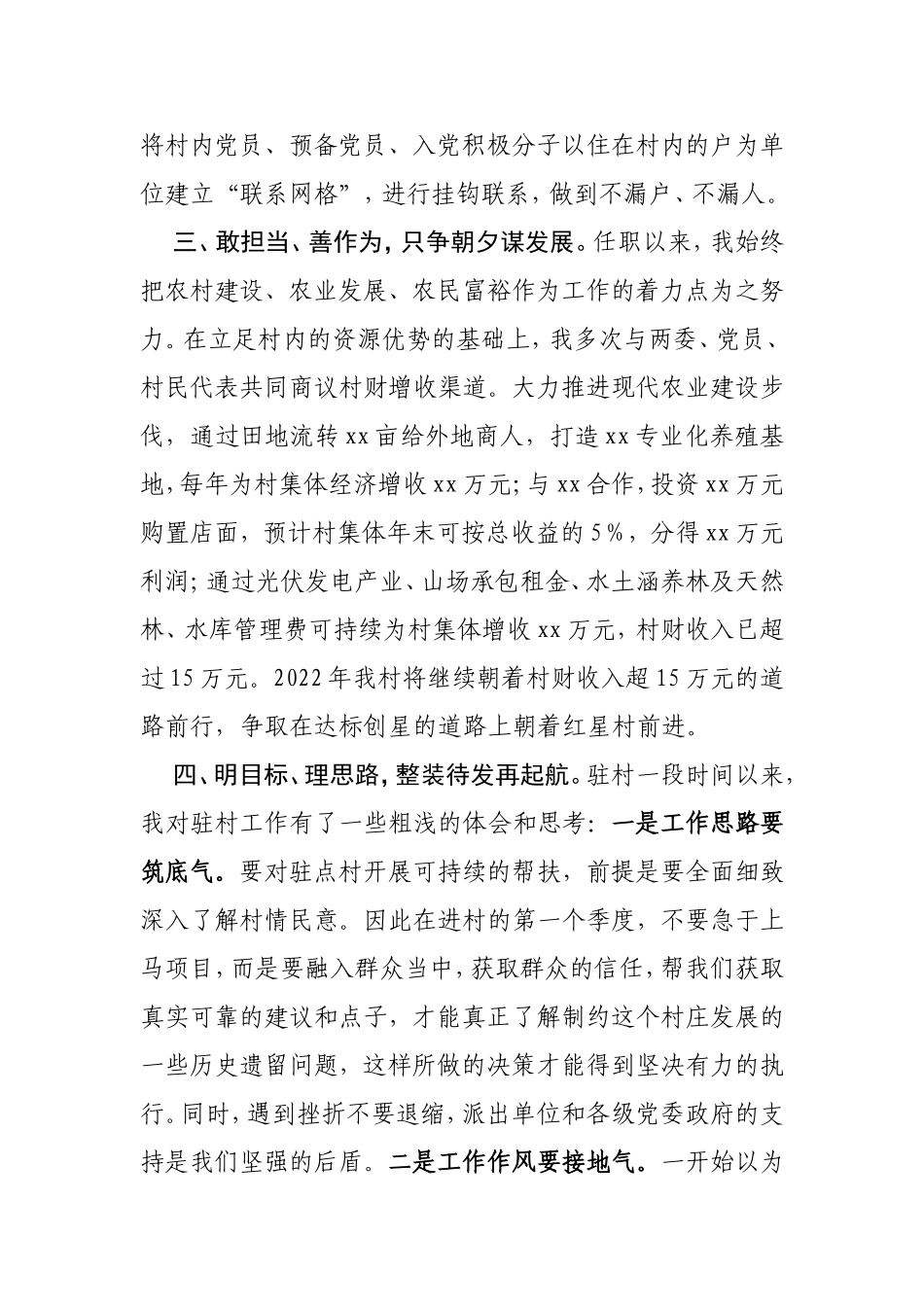 在驻村第一书记座谈会上的发言_第3页
