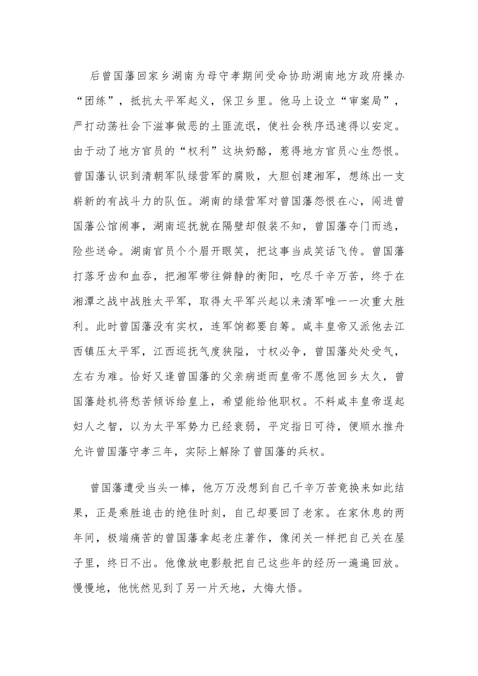 大柔非柔，至刚无刚——读曾国藩有感_第2页