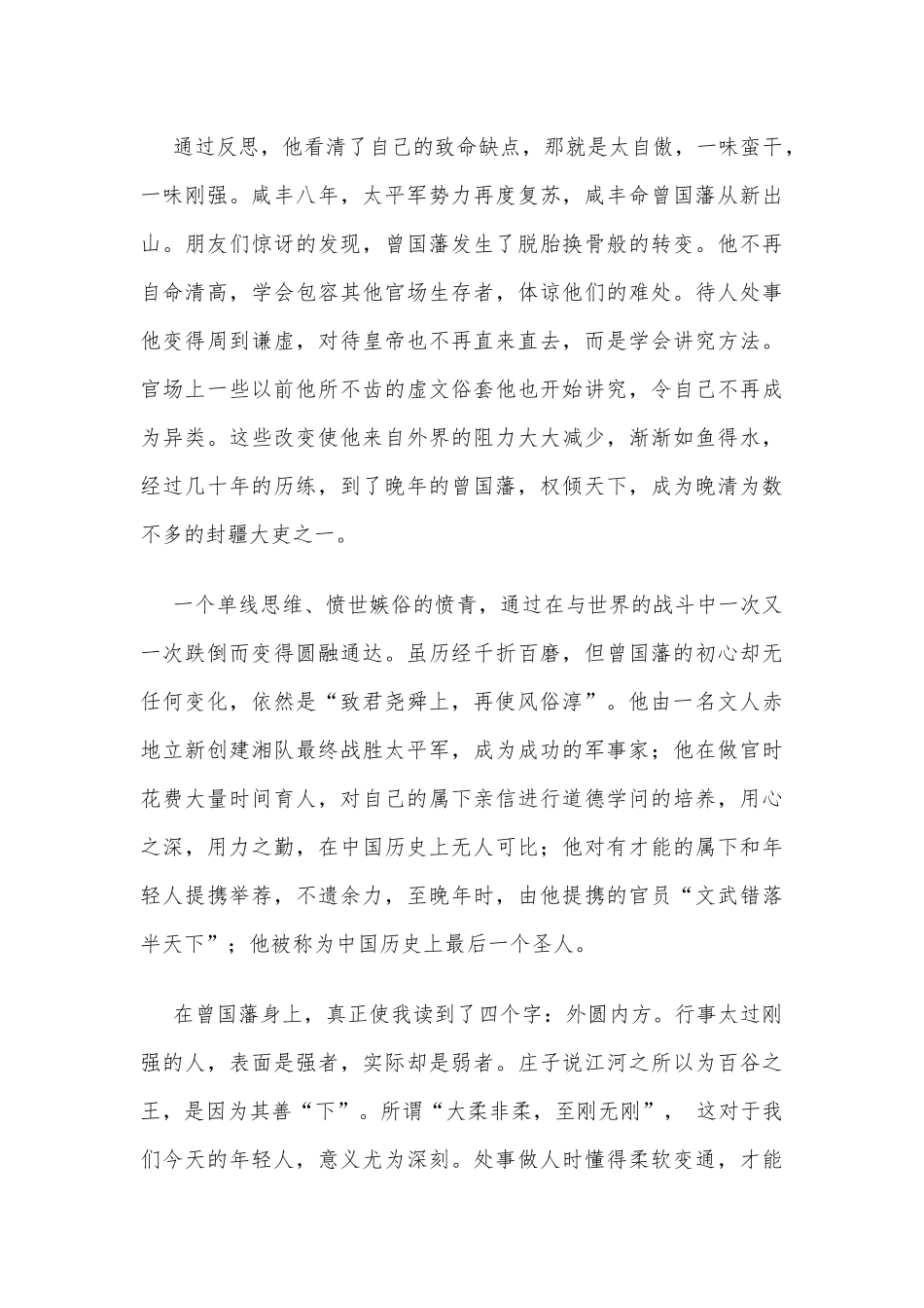 大柔非柔，至刚无刚——读曾国藩有感_第3页