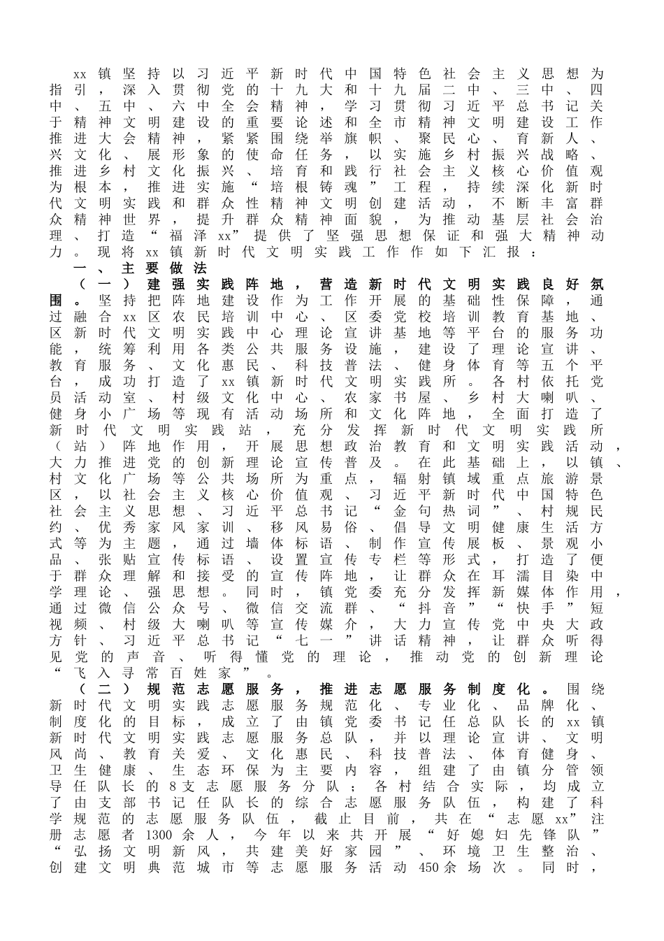 镇新时代文明实践工作汇报材料_第1页