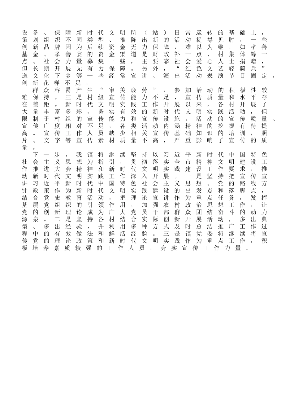 镇新时代文明实践工作汇报材料_第3页