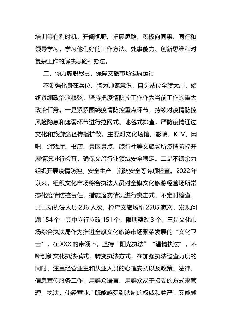 担当作为好干部个人先进事迹材料_第2页
