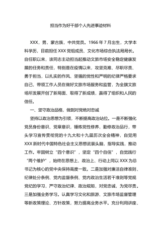 担当作为好干部个人先进事迹材料