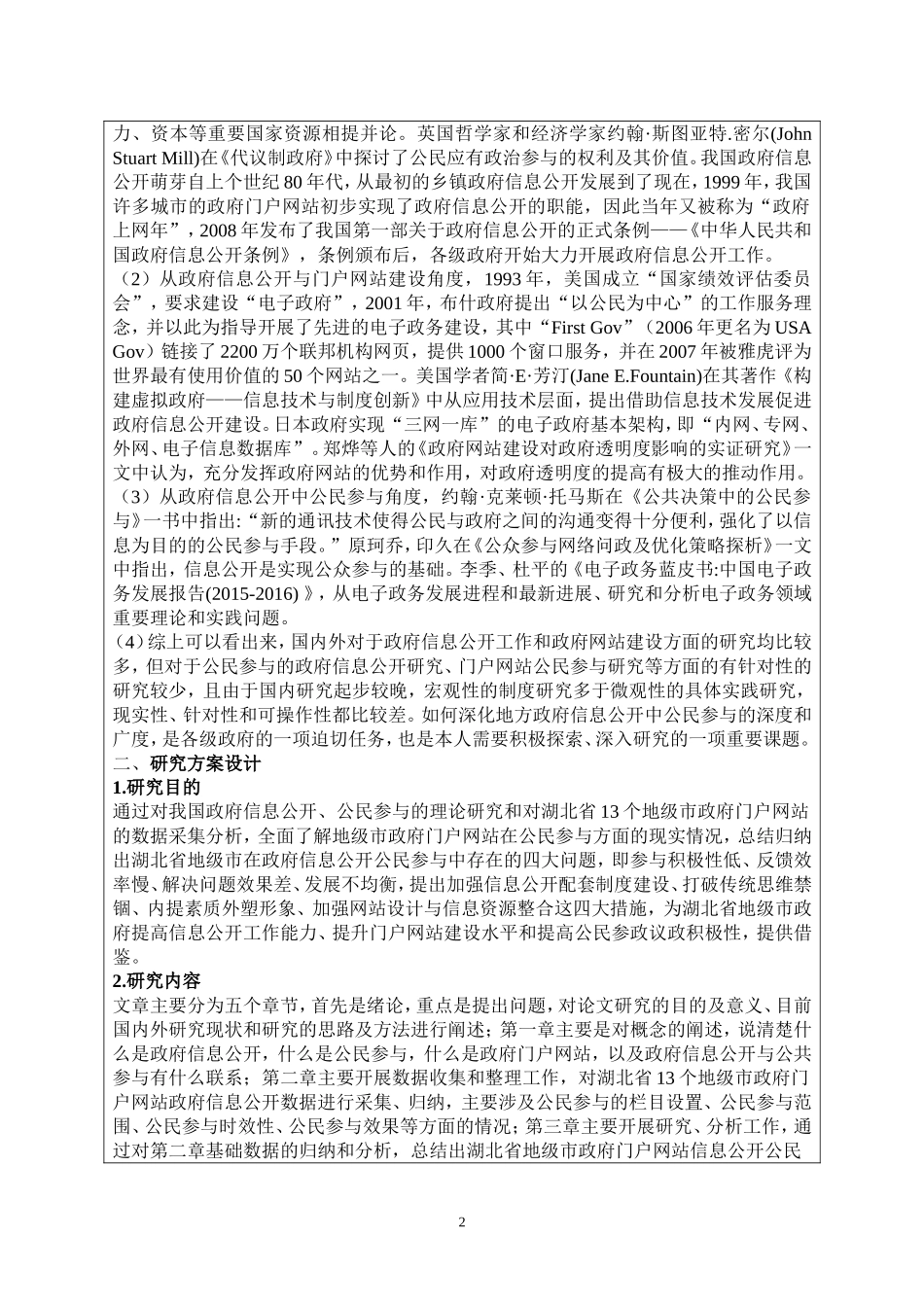 开题地级市政府信息公开研究以湖北省个地级市政府门户网站为例_第2页