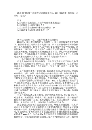 政法部门领导干部年度述责述廉报告（4篇）