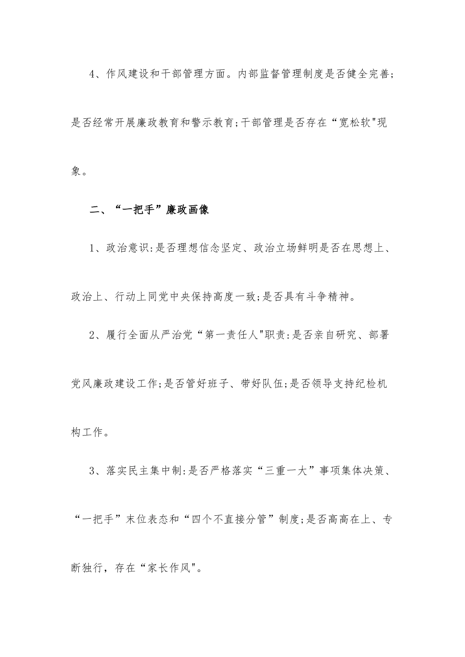 单位政治生态和“一把手廉政画像模板_第2页