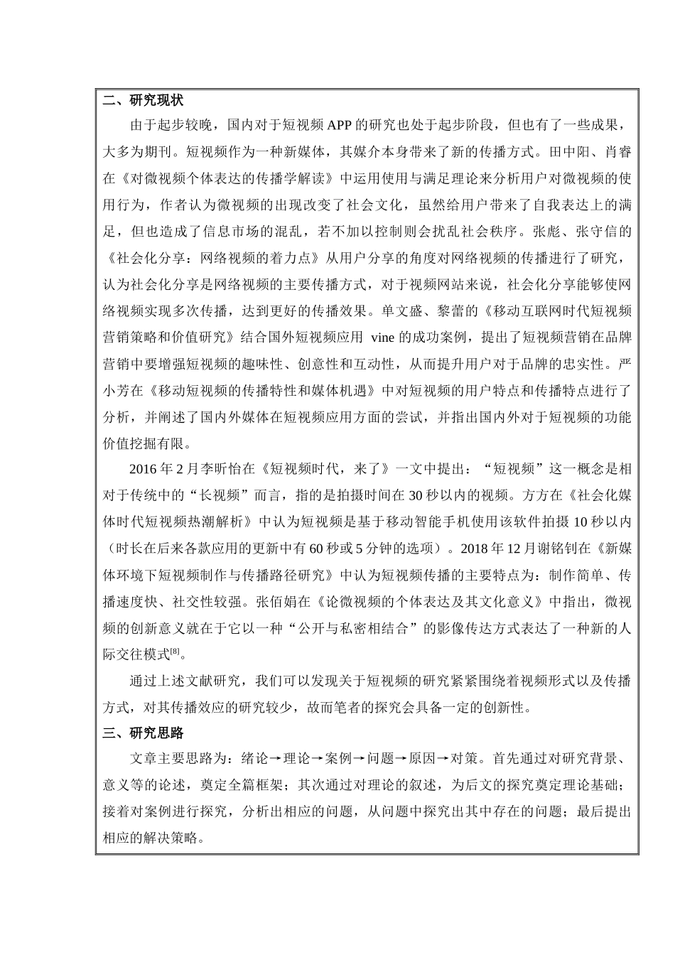 开题抖音app的内容产生及传播效应 _第2页
