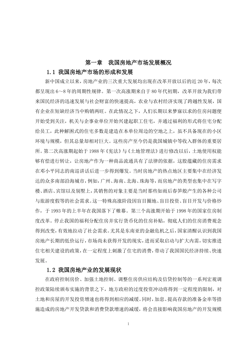 广州御隆房地产代理有限公司市场营销渠道策略研究_第3页