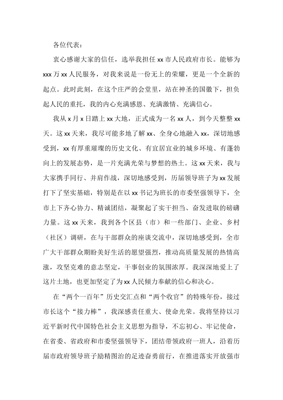 当选市长、县长后的表态发言汇编（10篇）_第2页