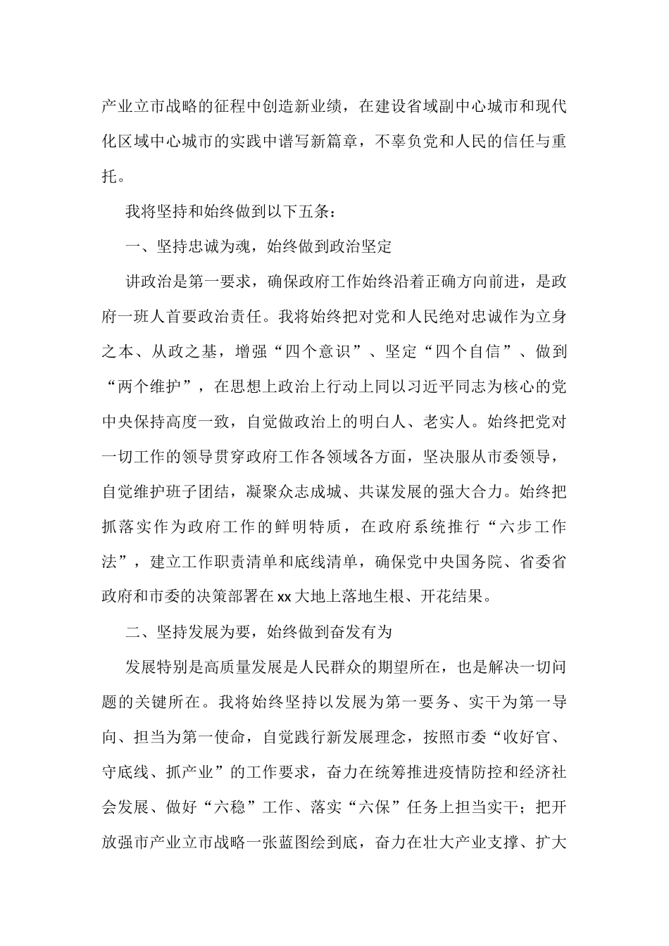 当选市长、县长后的表态发言汇编（10篇）_第3页