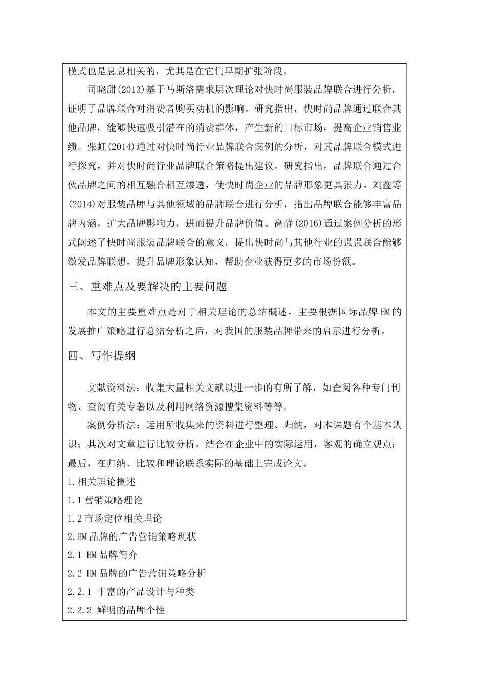 开题改2-HM广告策略研究_第3页