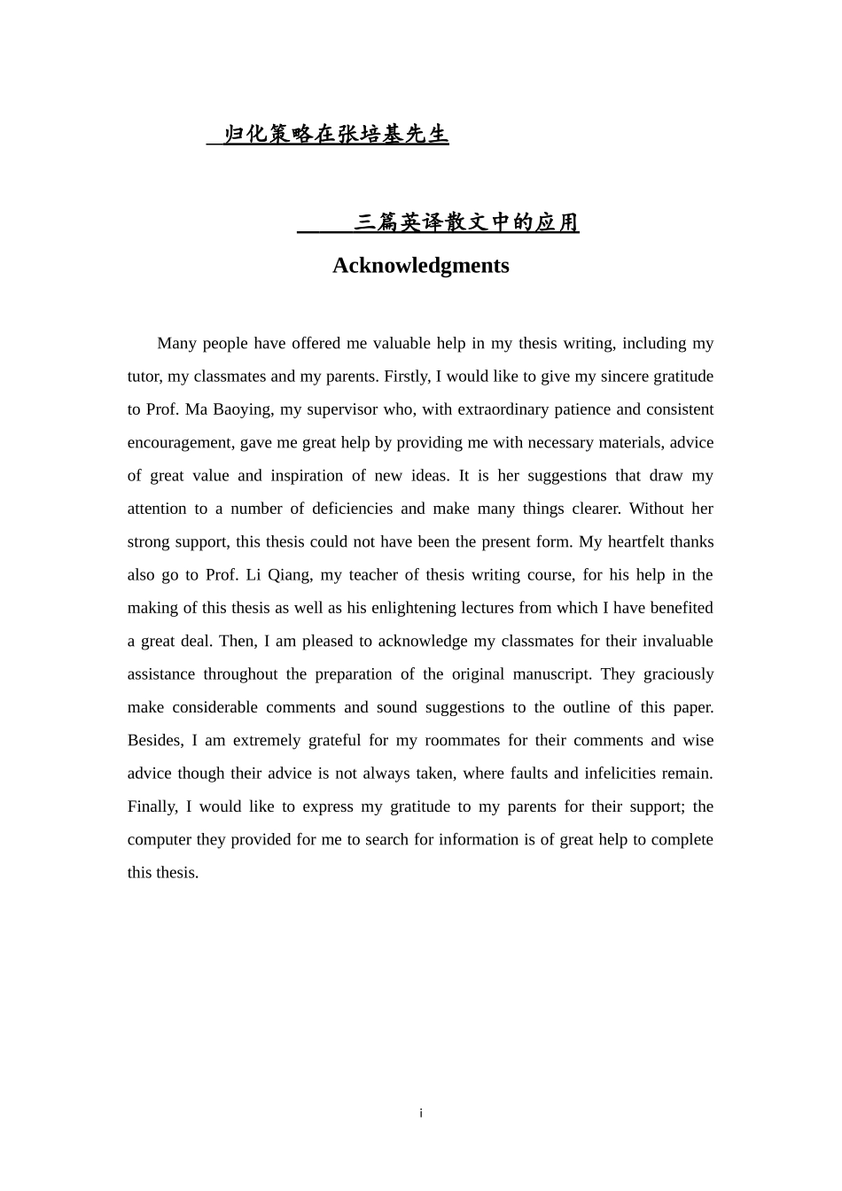 归化策略在张培基先生三篇英译散文中的应用_第1页