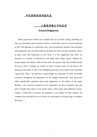 归化策略在张培基先生三篇英译散文中的应用
