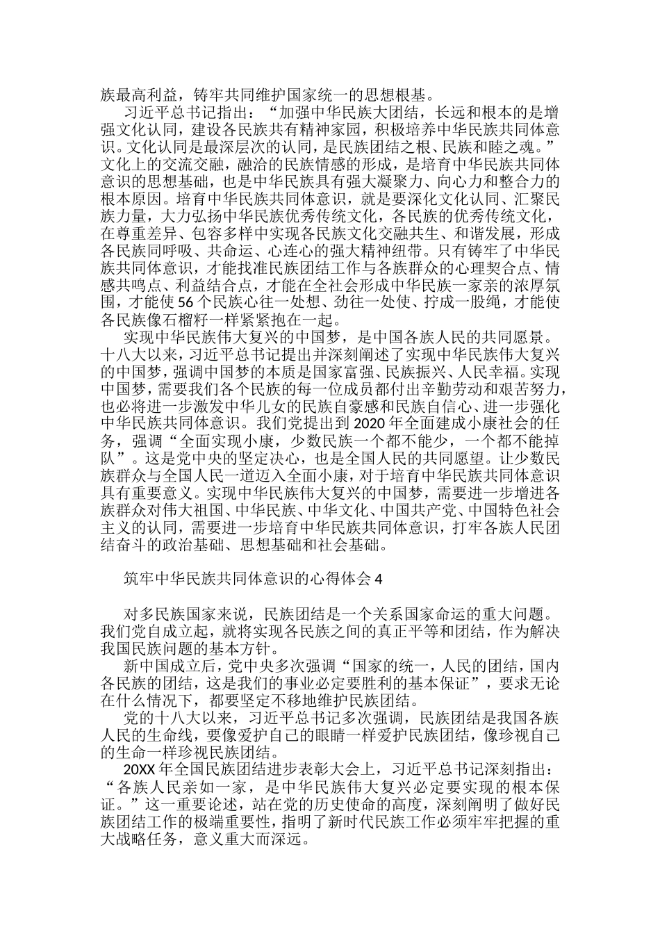 铸牢中华民族共同体自查汇编4篇_第3页