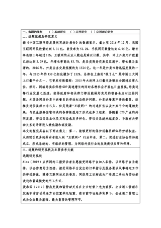 开题共享经济背景下的“网约工”用工现状及管理策略分析