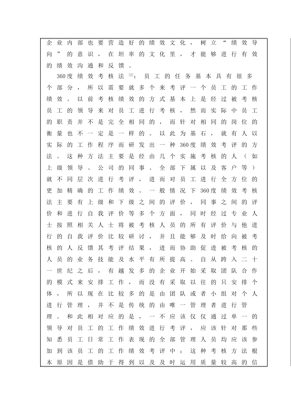 开题海信集团的绩效管理的优化研究_第3页
