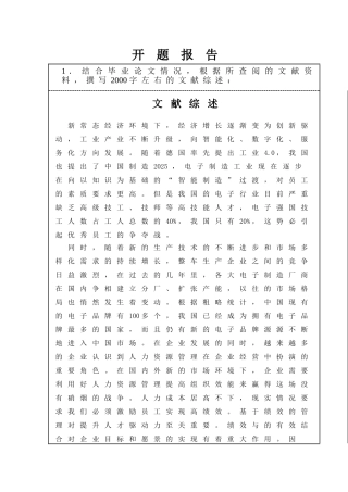 开题海信集团的绩效管理的优化研究