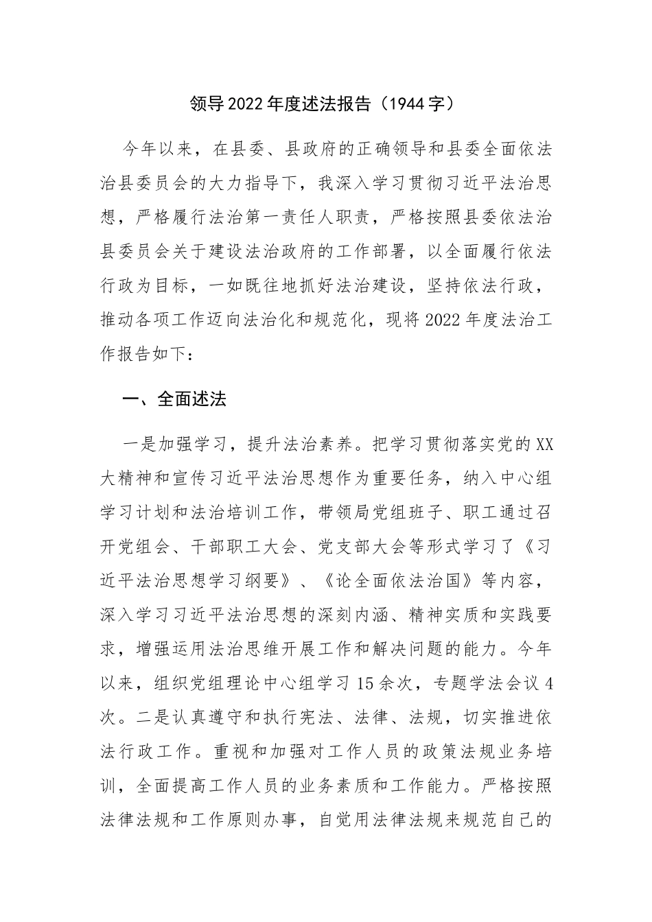 领导2022年度述法报告_第1页